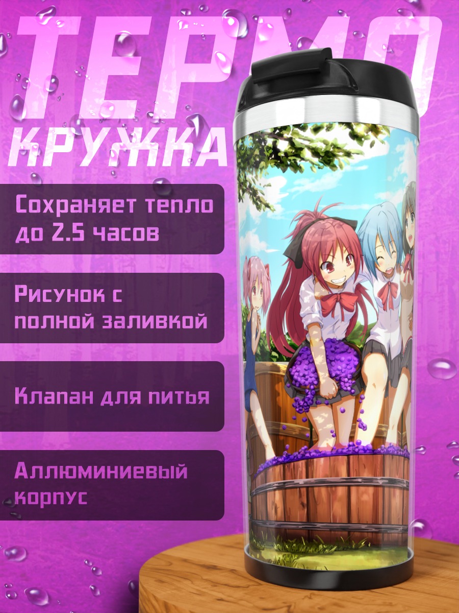 Термокружка Мадока и подруги
