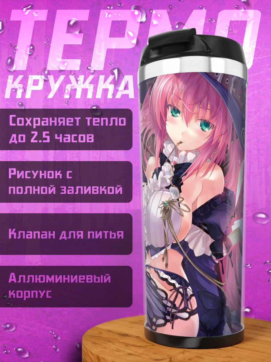 Термокружка Ведьма в белье