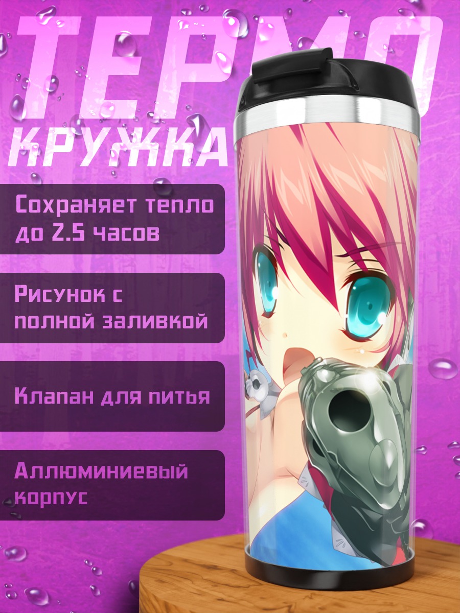 Термокружка Мария Додж с оружием