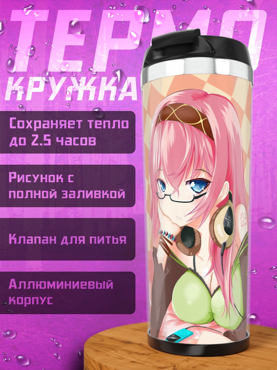Термокружка Лука Мегурин в наушниках