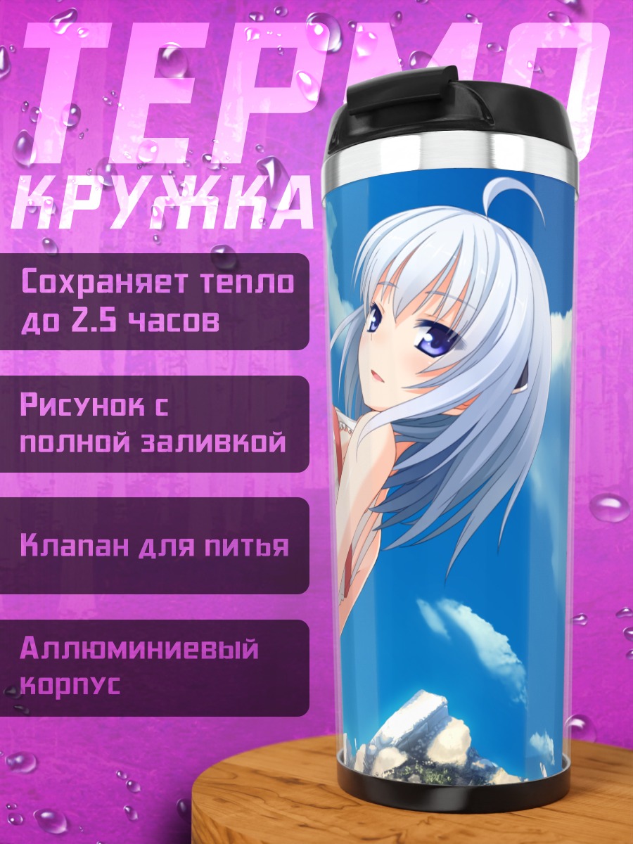 Термокружка Мета под небом