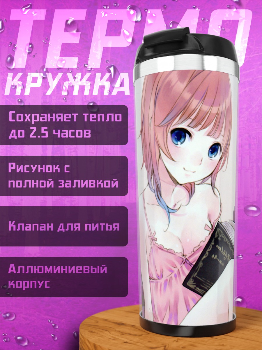 Термокружка Ророна Фриксель с книгой