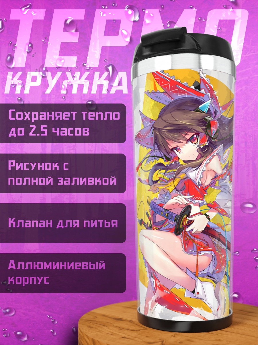 Термокружка Рейму Хакурей с мечом