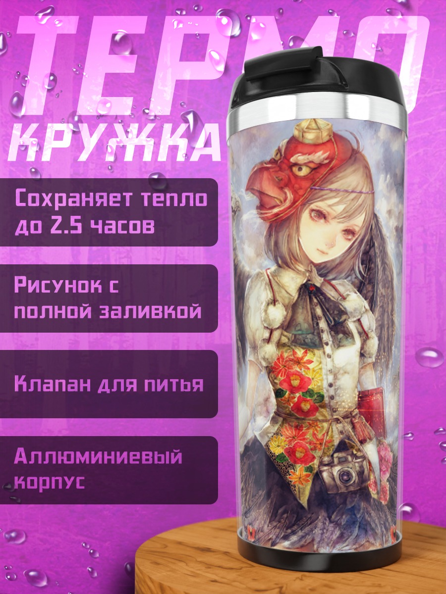 Термокружка Ая Шамеймару с совой