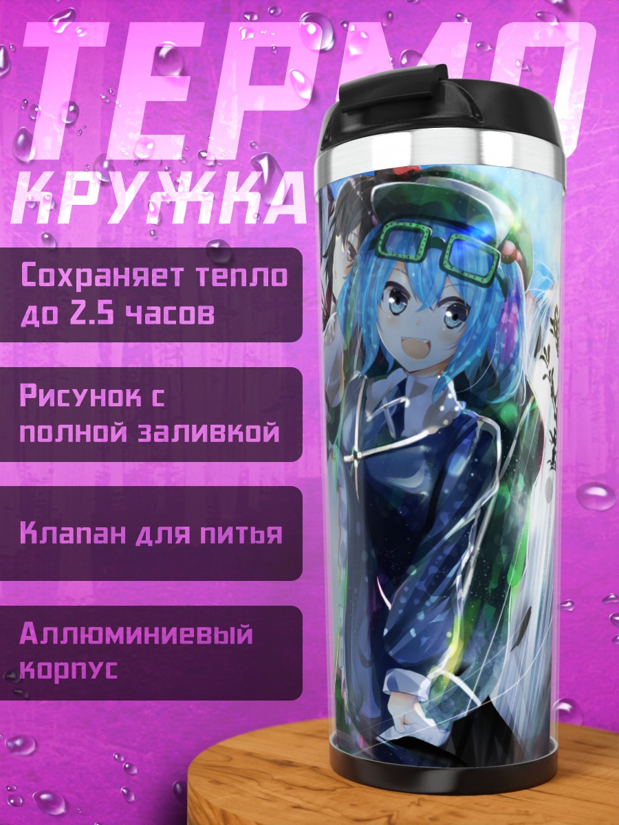 Термокружка Нитори Каваширо и Ая
