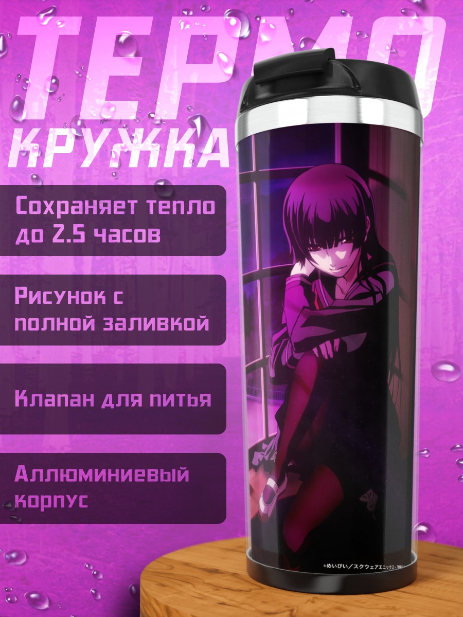 Термокружка Юко Каноэ у окна