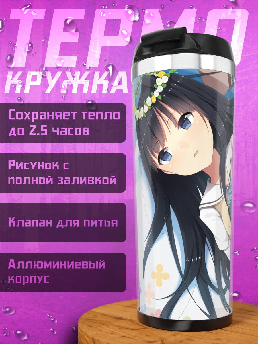 Термокружка Девочка с дневником