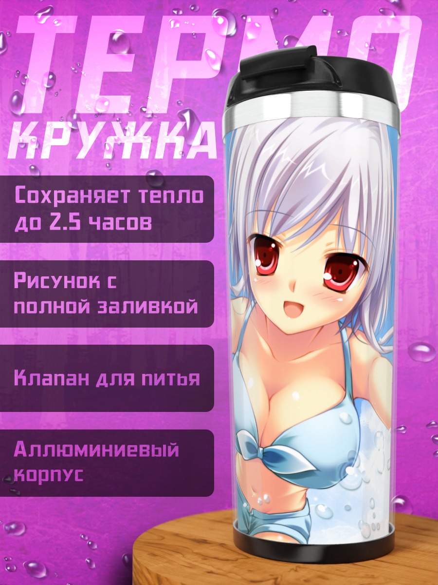 Термокружка Юкина Синдзё на пляже