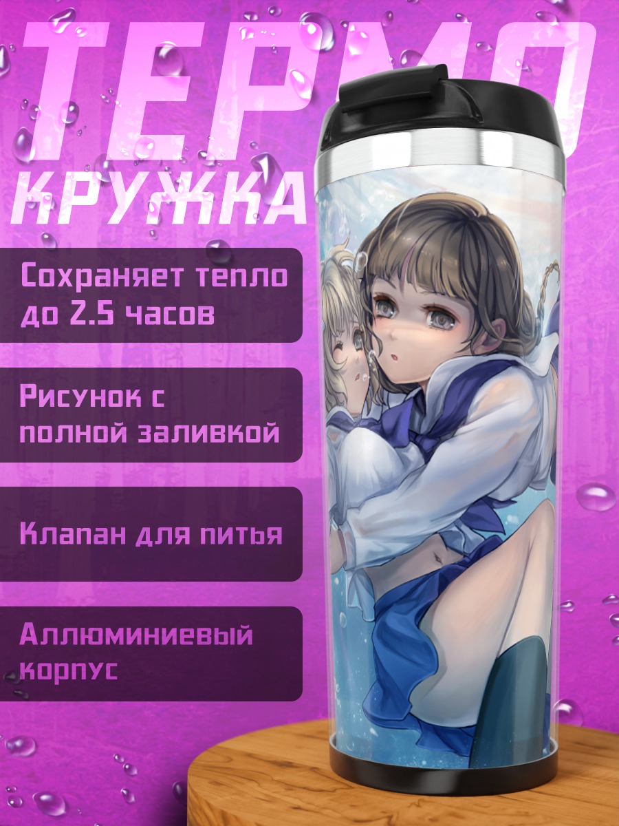 Термокружка Охана Мацумаэ в воде