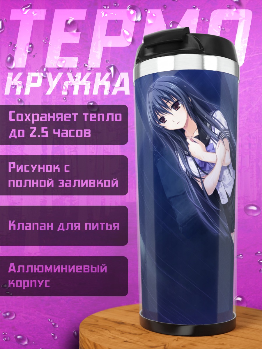 Термокружка Хикару Сакураги в дожде
