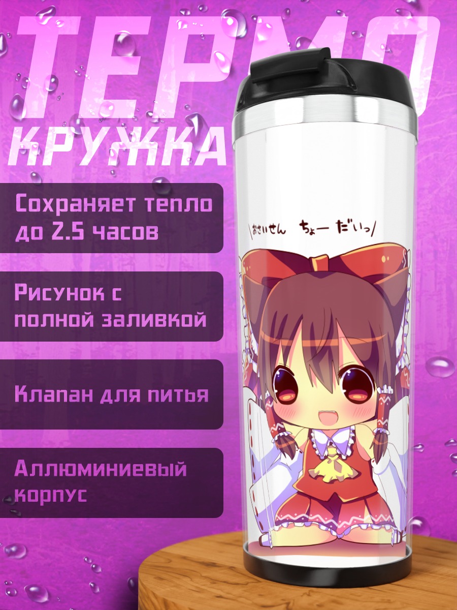 Термокружка Рейму Хакурэй чиби