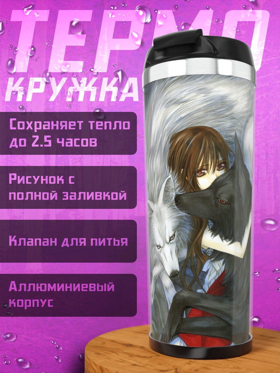 Термокружка Юки Кросс с волками