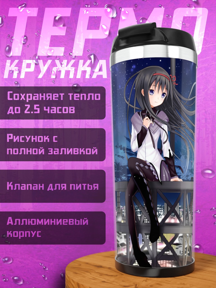 Термокружка Хомура Акеми под луной