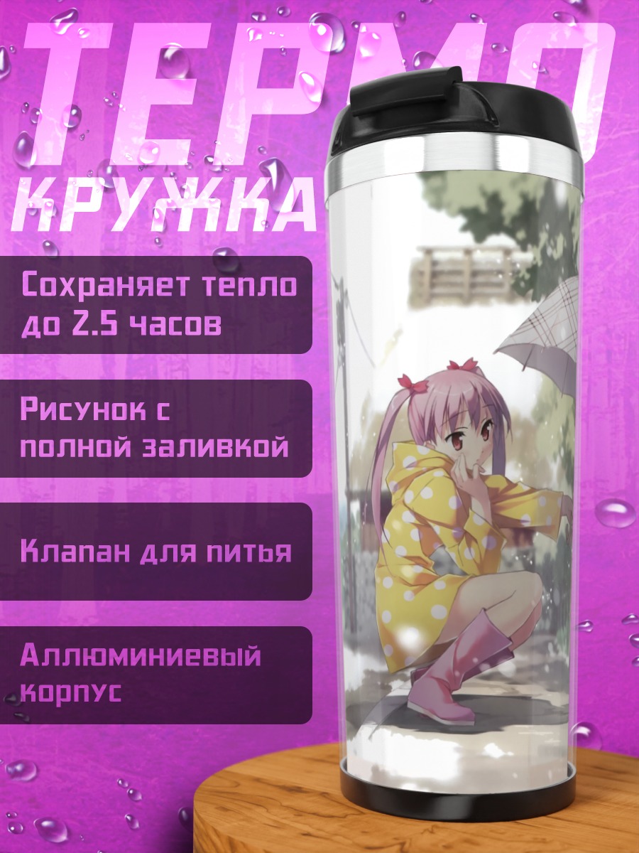 Термокружка Канна Миягучи под зонтом