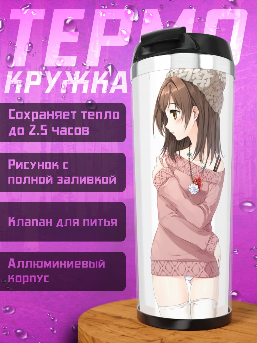 Термокружка Девушка в розовом