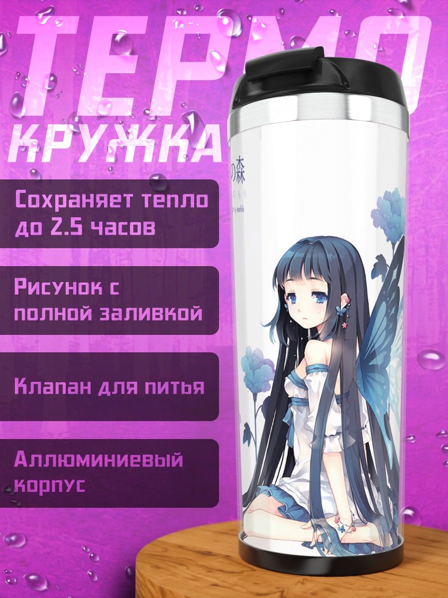 Термокружка Девушка с крыльями