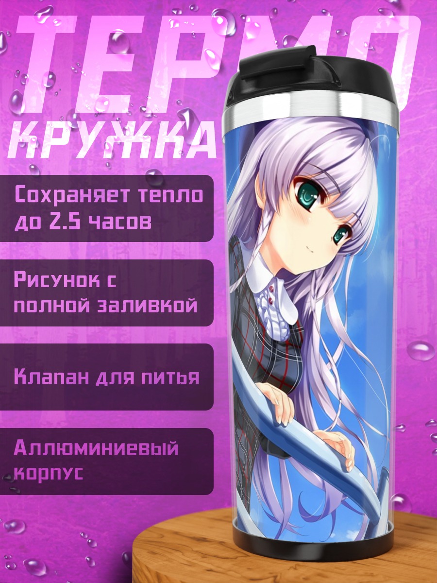 Термокружка Юи Фурукава у забора
