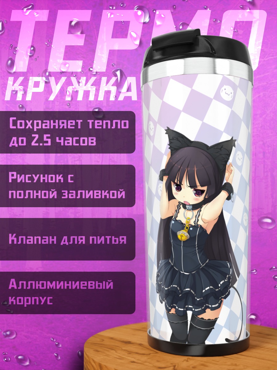 Термокружка Рури Гоко в костюме кошки