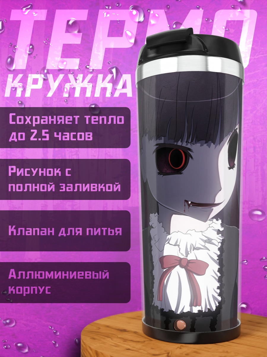 Термокружка Сунако Киришики с бабочкой