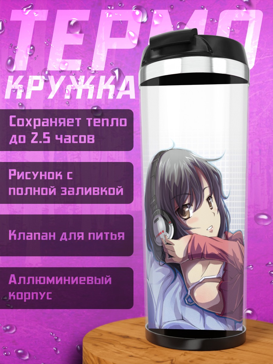 Термокружка Лэйн Ивакура с плеером