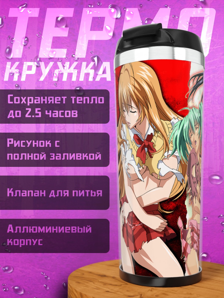 Термокружка Рёфу Хосэн и девушки