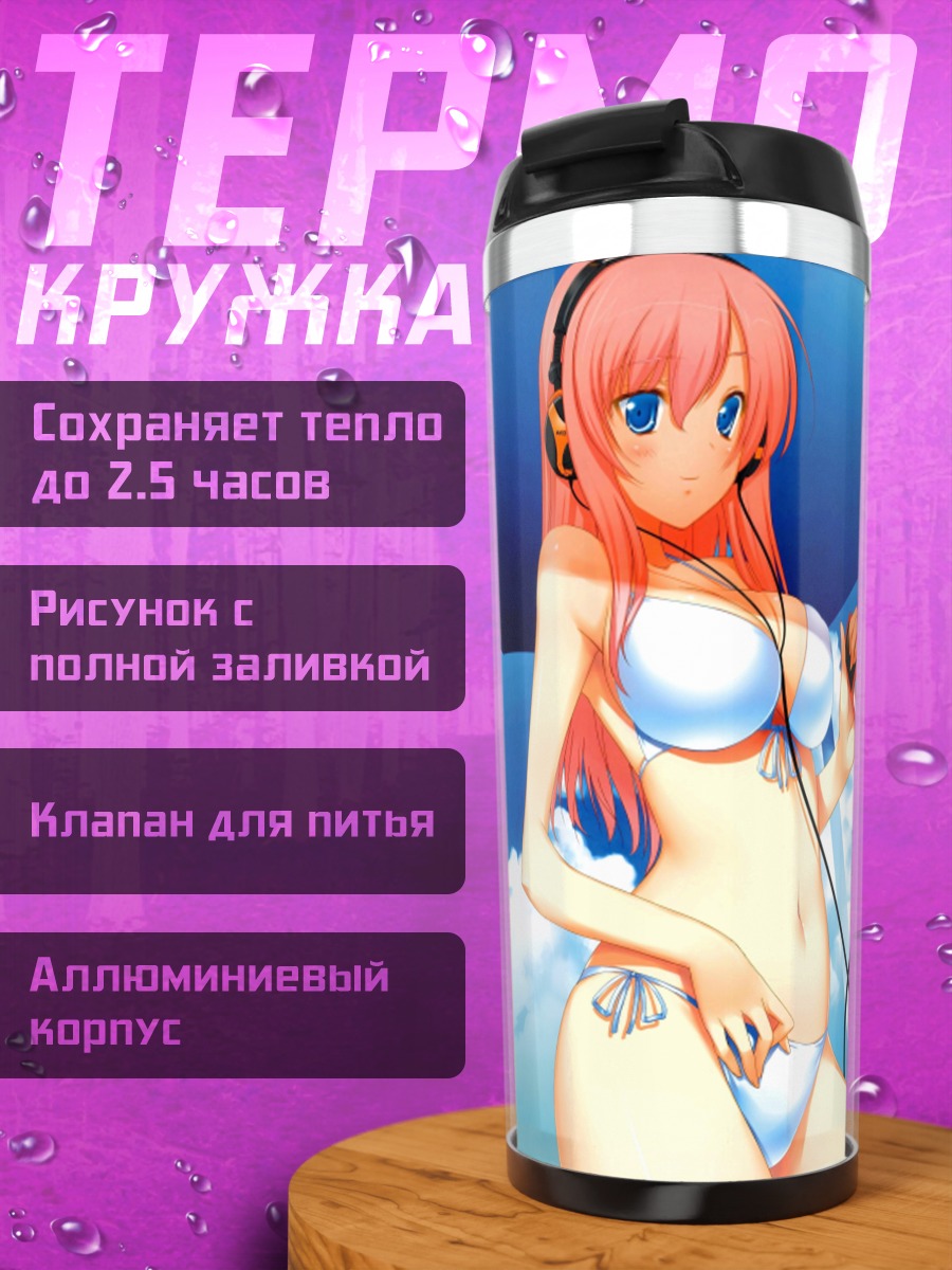 Термокружка Лука Мегуринэ на пляже