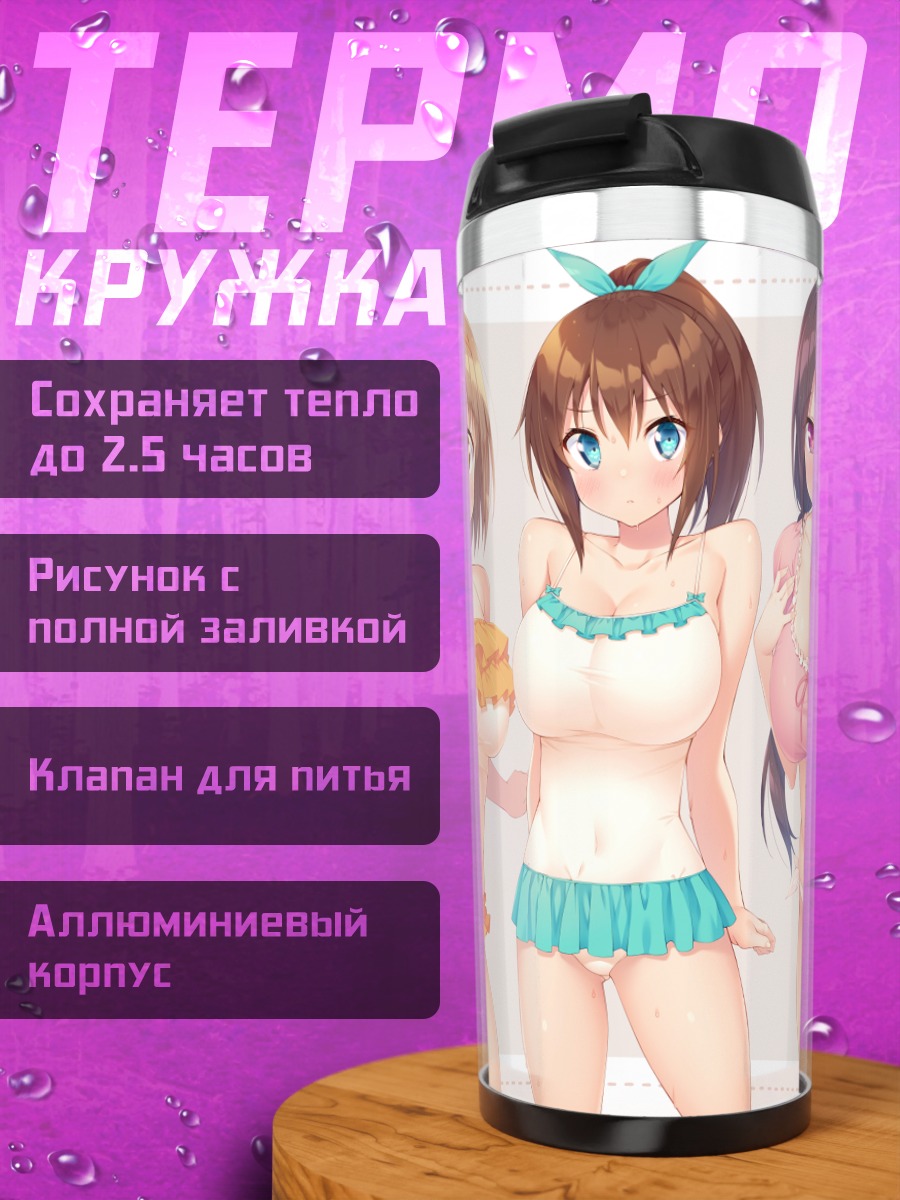 Термокружка Тигуса Амасава и подруги