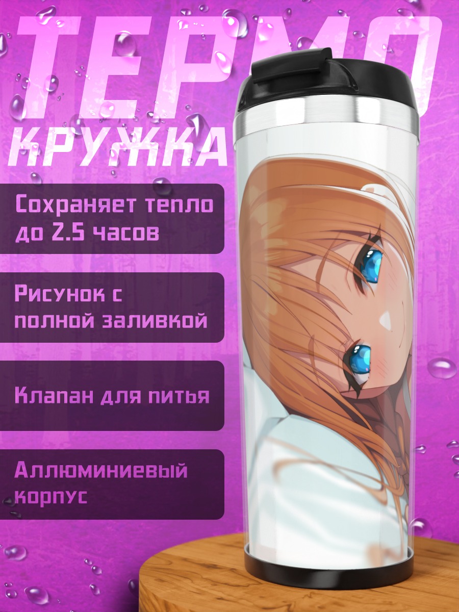 Термокружка Пекорин в постели
