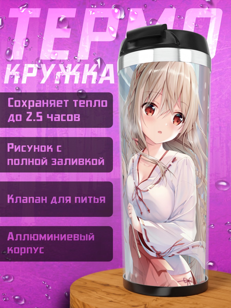 Термокружка Сиори Маэда у храма