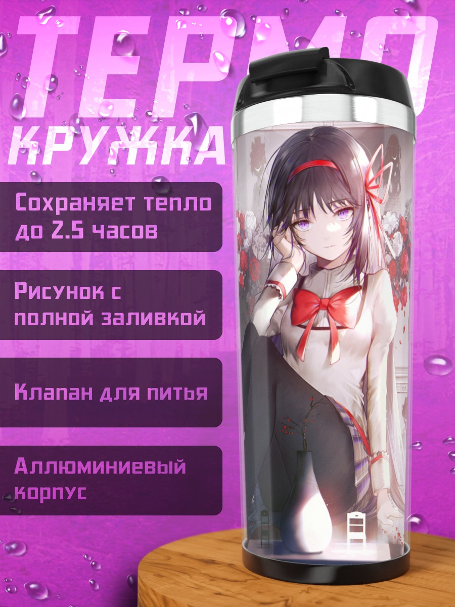 Термокружка Хомура Акэми в цветах
