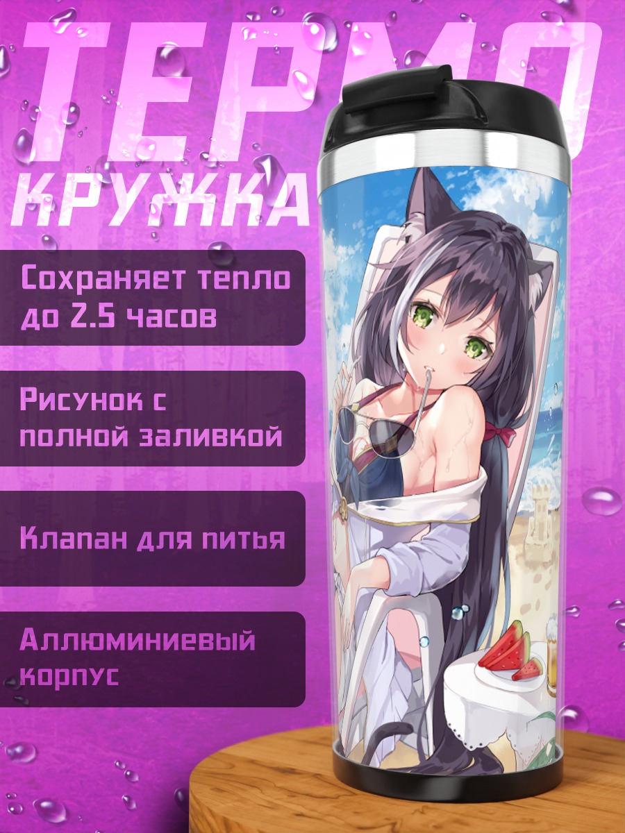 Термокружка Карил на пляже