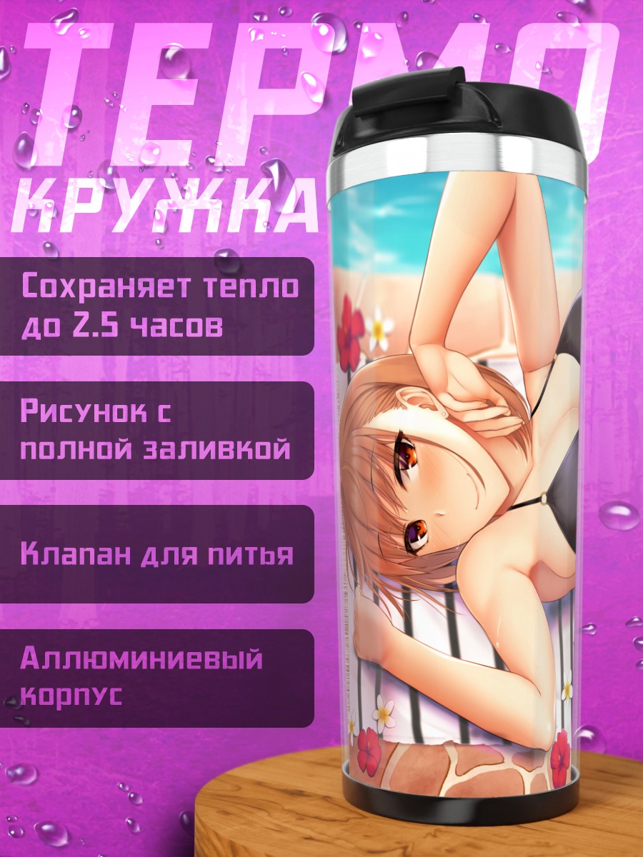 Термокружка Девушка в бикини