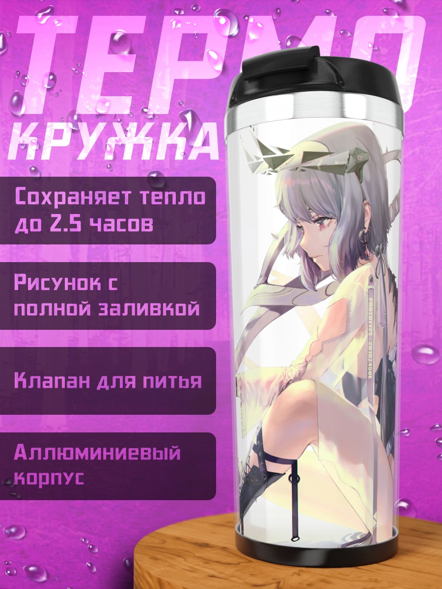 Термокружка Воительница с рогами