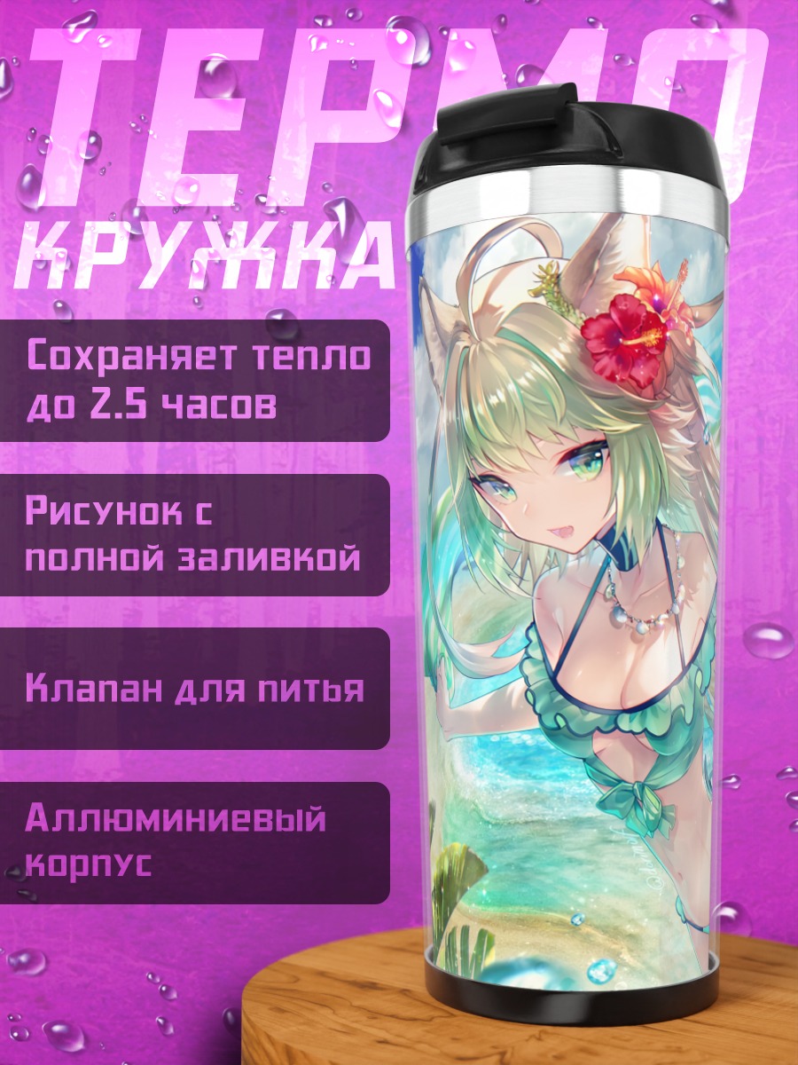 Термокружка Аталанта на пляже