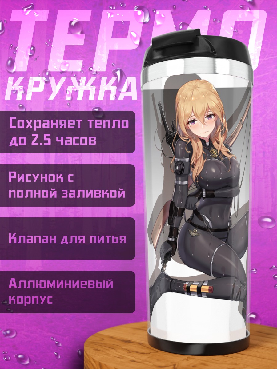 Термокружка Блондинка с оружием