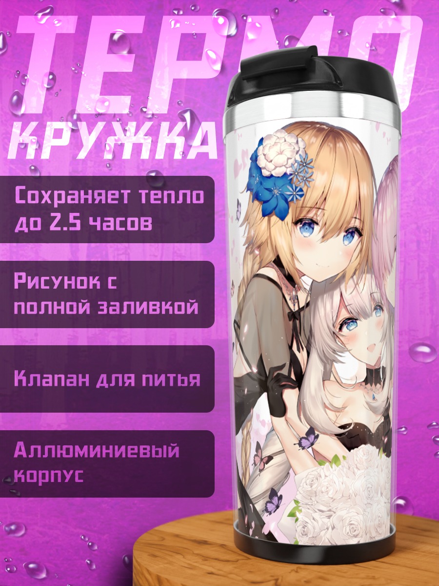 Термокружка Жанна д'Арк и подруги