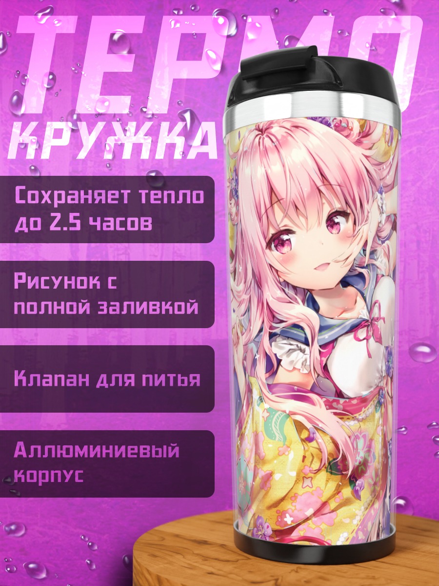 Термокружка Рианастия Флюгель в цветах