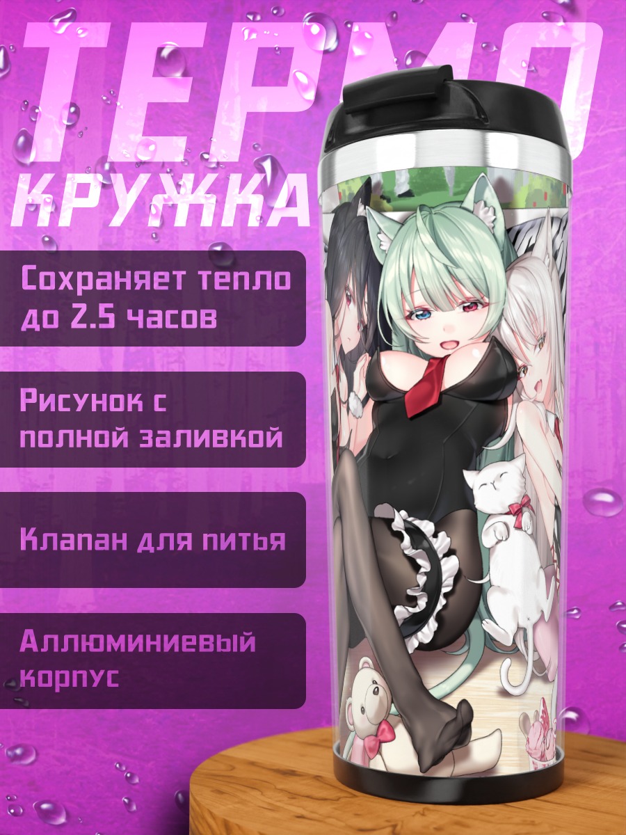Термокружка Кошки с тортом