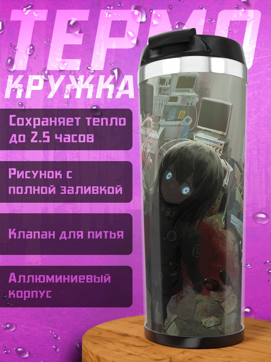 Термокружка Лэйн Ивакура в руинах