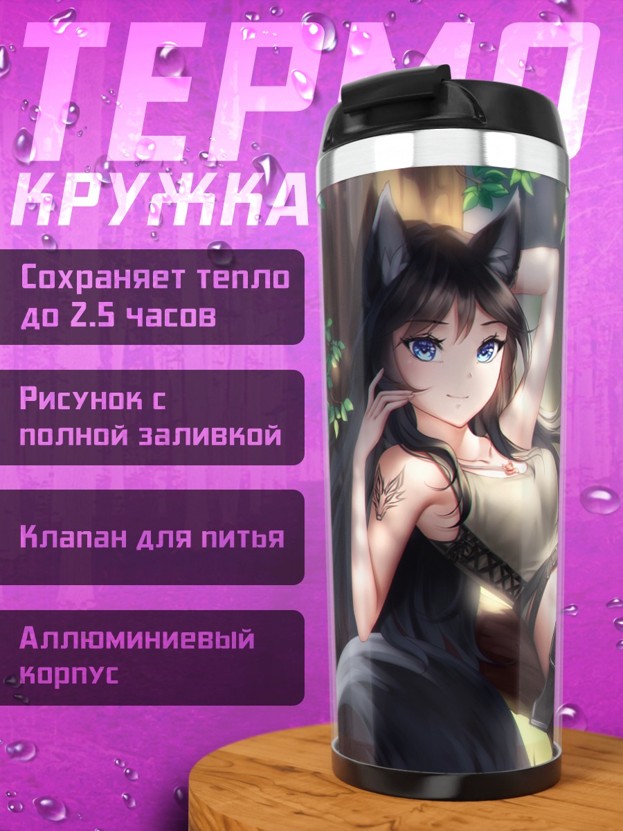 Термокружка Девушка-кошка в лесу