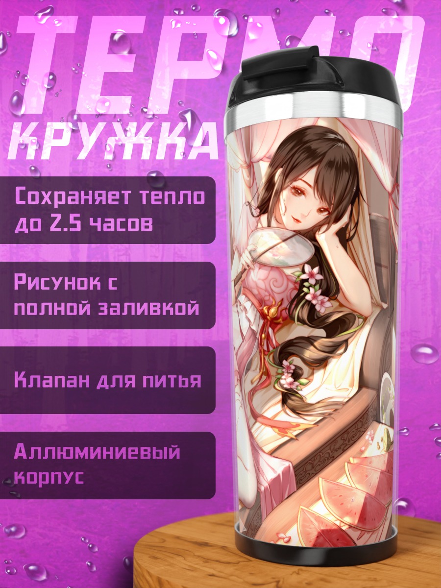 Термокружка Девушка в китайском платье
