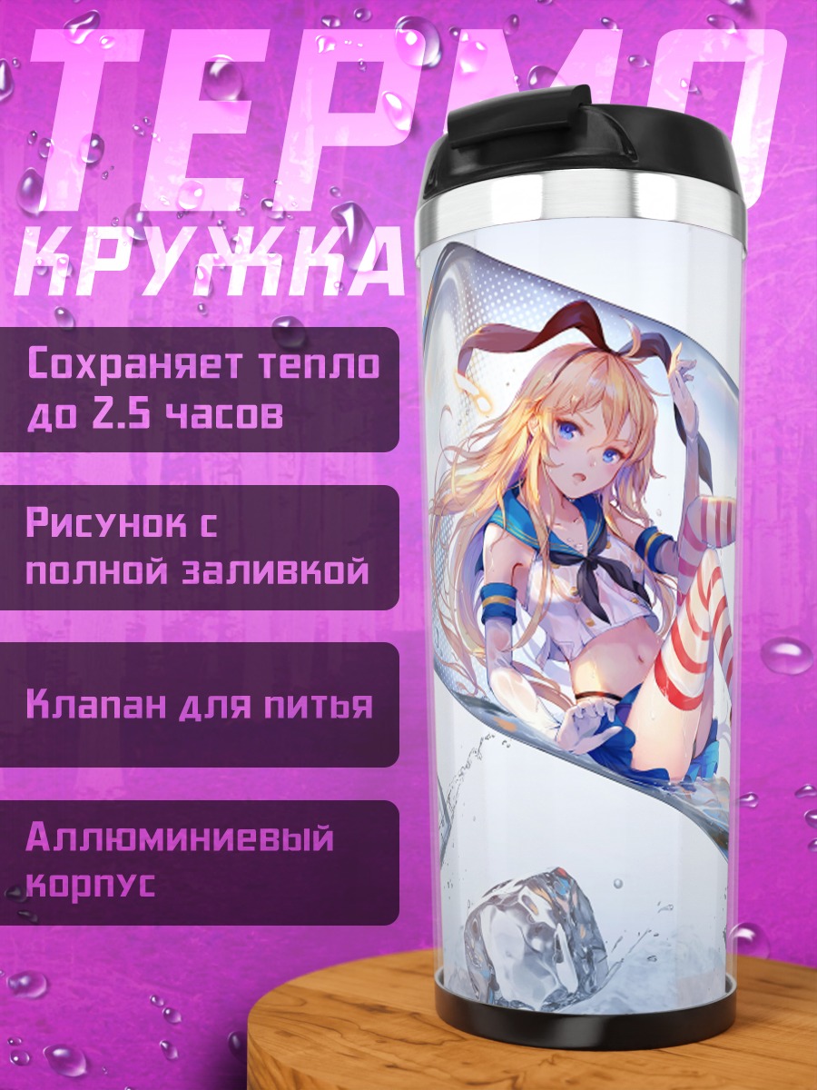 Термокружка Шимаказе в бутылке