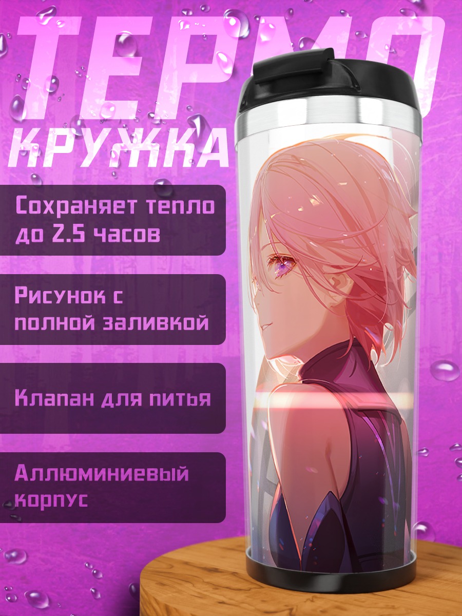 Термокружка Мэш Кириелайт в лучах