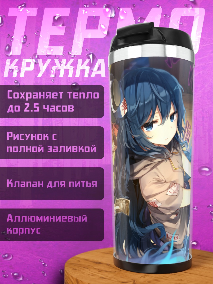 Термокружка Джун и Шион
