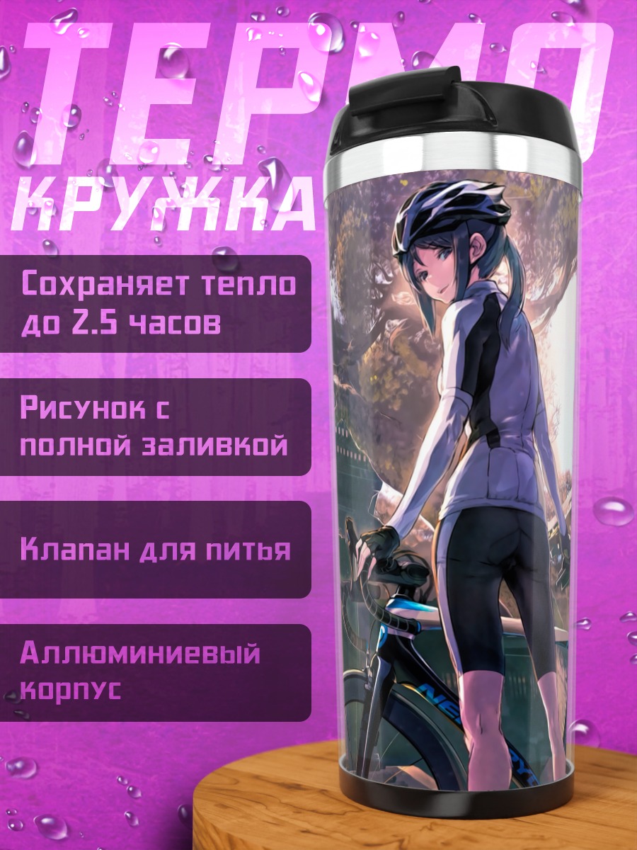 Термокружка Мори Шики с велосипедом