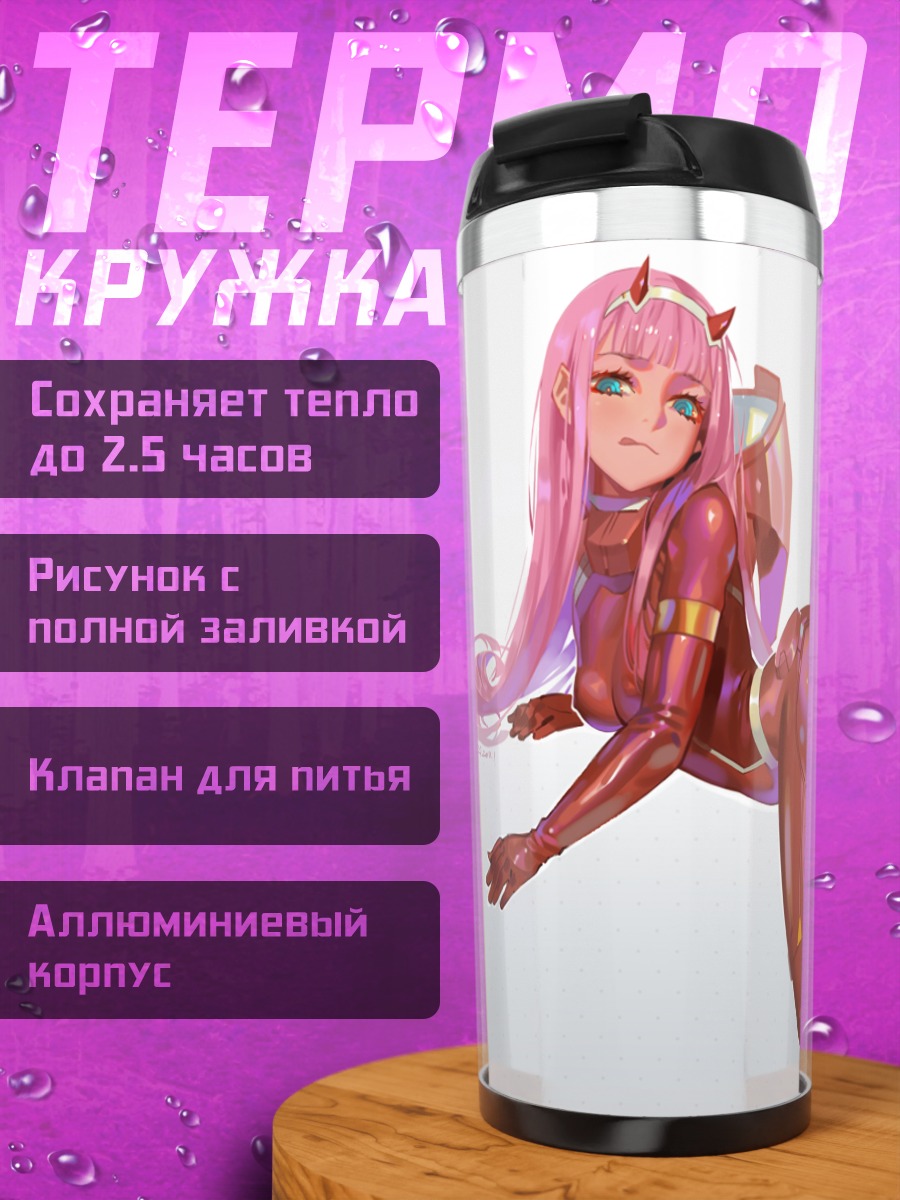 Термокружка Зеро Ту в костюме