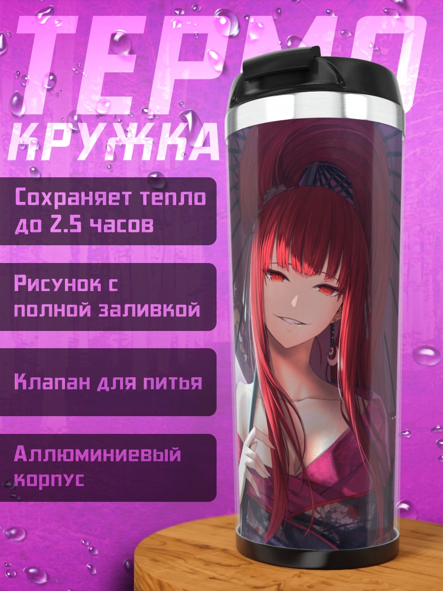 Термокружка Девушка с зонтом
