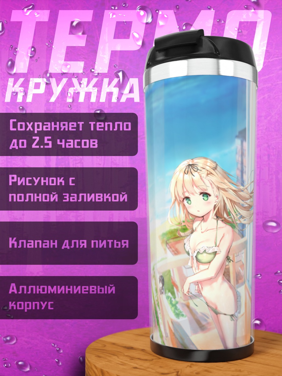 Термокружка Сигурэ на балконе