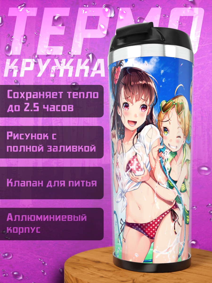Термокружка Летний отдых в бикини