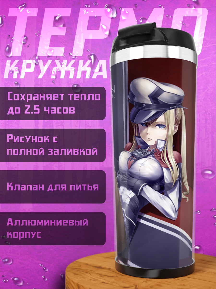Термокружка Граф Цеппелин в форме